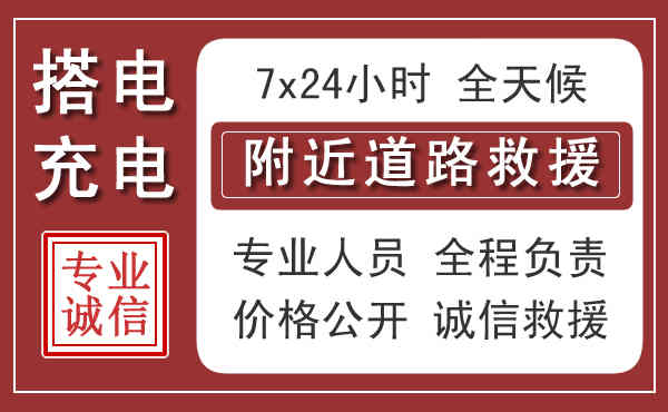 苏州汽车搭电电话