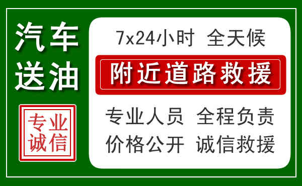 苏州汽车送油电话
