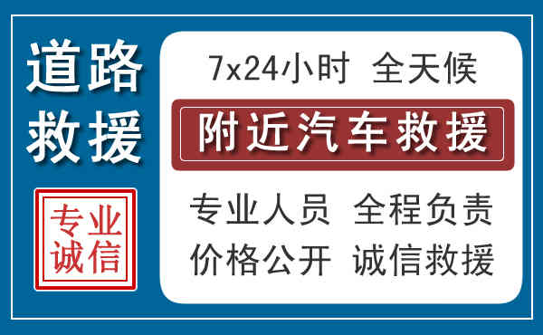 石家庄道路救援电话