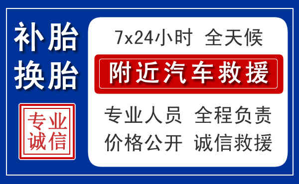 江门流动补胎电话