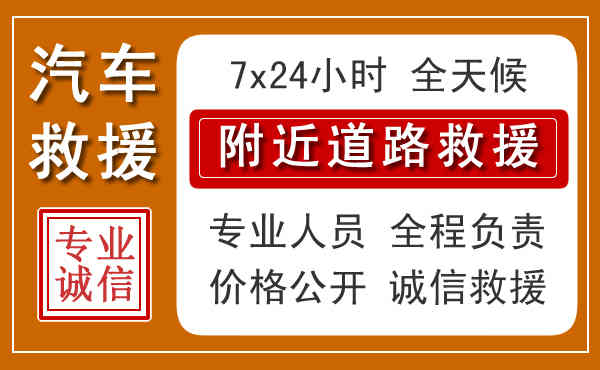 株洲汽车救援电话
