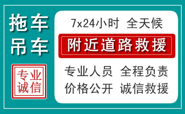 株洲24小时拖车电话