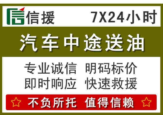 汽车救援送柴油