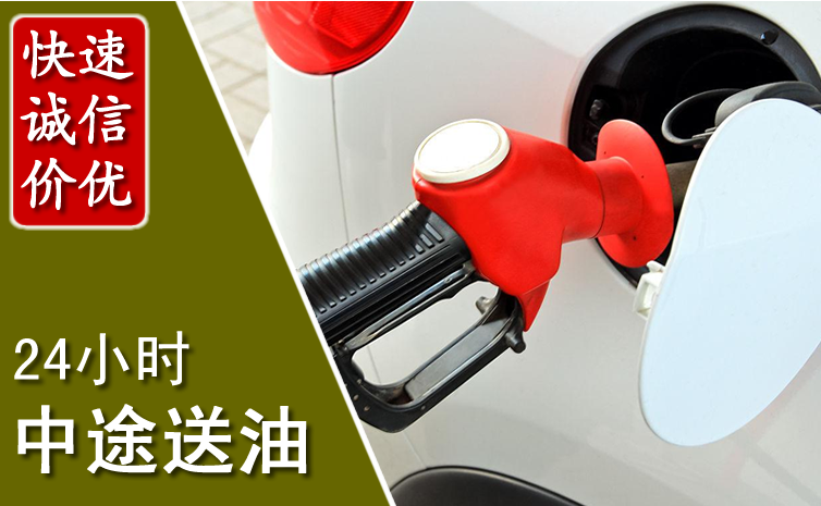 中途汽车送防冻液