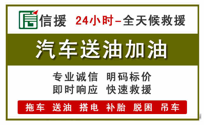 汽车救援送汽油