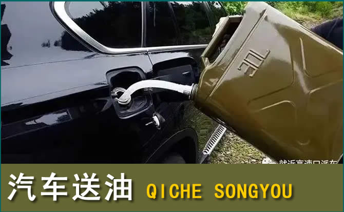 汽车救援送水案例