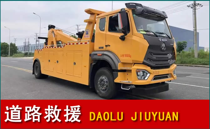 道路救援汽车送水